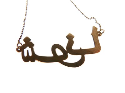 Lot 98 - Arabic name pendant and chain
