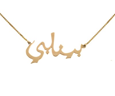 Lot 125 - Arabic name necklace