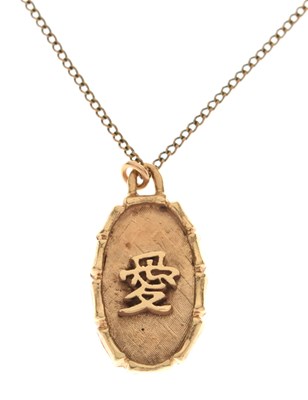 Lot 97 - 1970s Chinese 9ct gold oval pendant necklace